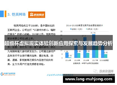 超级杯虚拟现实体验创新应用探索与发展趋势分析 超级杯虚拟现实体验创新应用探索与发展趋势分析