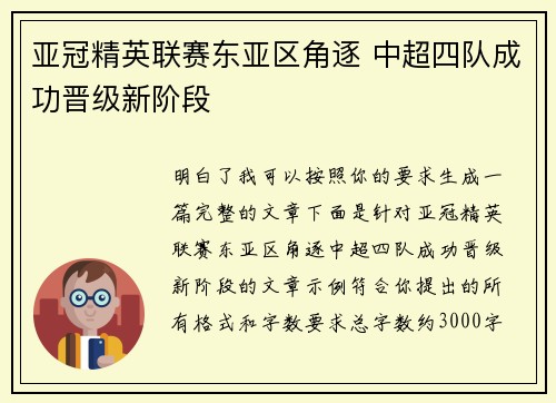 亚冠精英联赛东亚区角逐 中超四队成功晋级新阶段