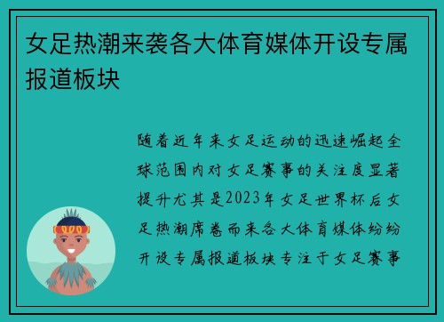 女足热潮来袭各大体育媒体开设专属报道板块