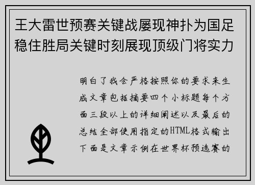 王大雷世预赛关键战屡现神扑为国足稳住胜局关键时刻展现顶级门将实力 王大雷世预赛关键战屡现神扑为国足稳住胜局关键时刻展现顶级门将实力