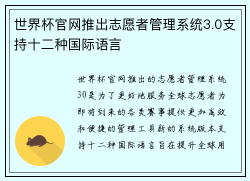 世界杯官网推出志愿者管理系统3.0支持十二种国际语言 世界杯官网推出志愿者管理系统3.0支持十二种国际语言